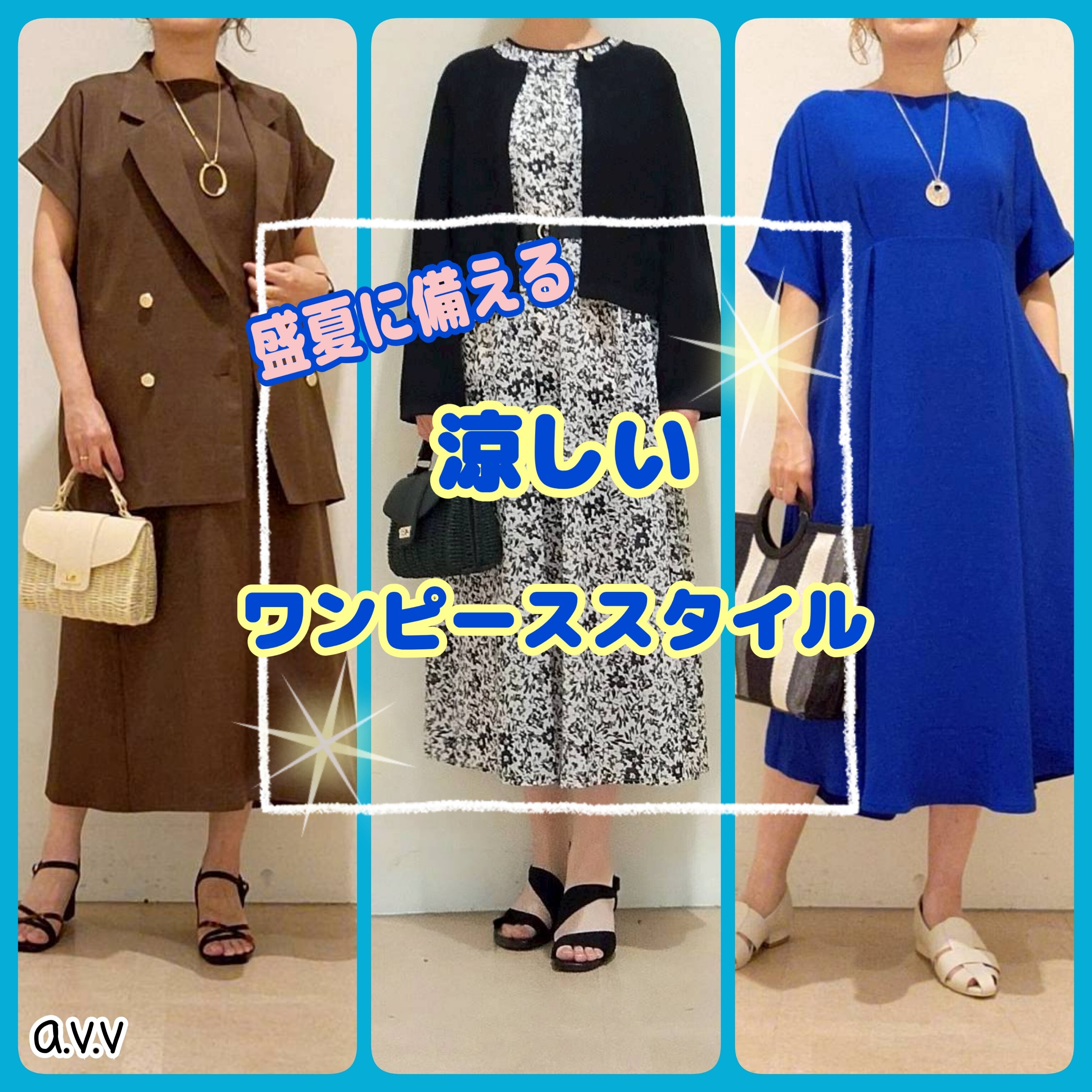 盛夏に備える涼しいワンピーススタイル👗✨ | ショップブログ | 東急