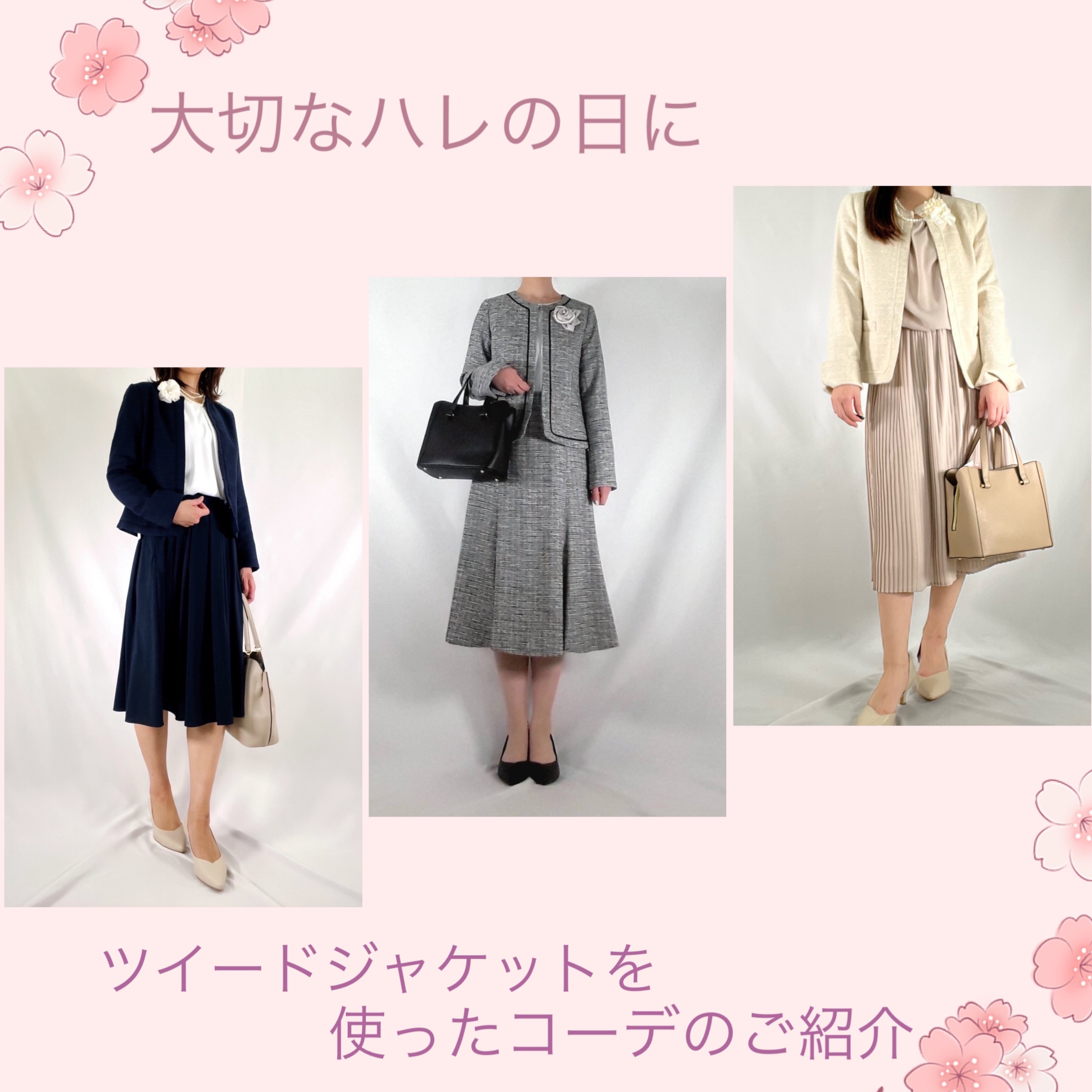 【〜2/28限定値下げ】美品ハレの日コーデ】CADUNE ブラックツイードベスト 大切なハレの日に💐ツイードジャケットを使ったコーデのご紹介