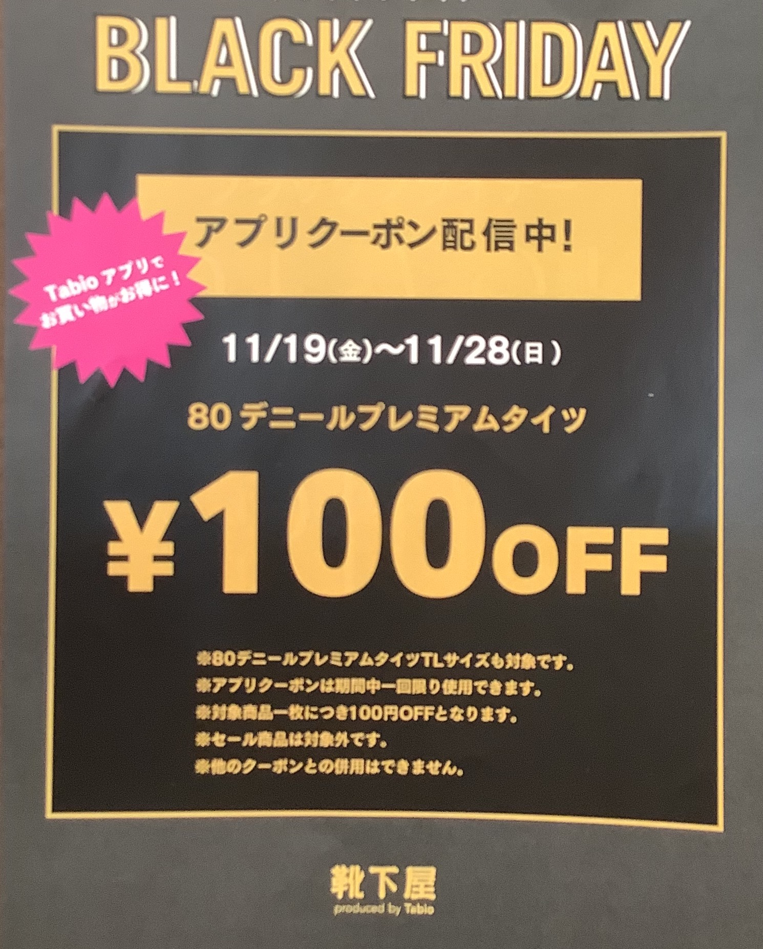 ブラックフライデー‼️ | ショップブログ | 日吉東急アベニュー