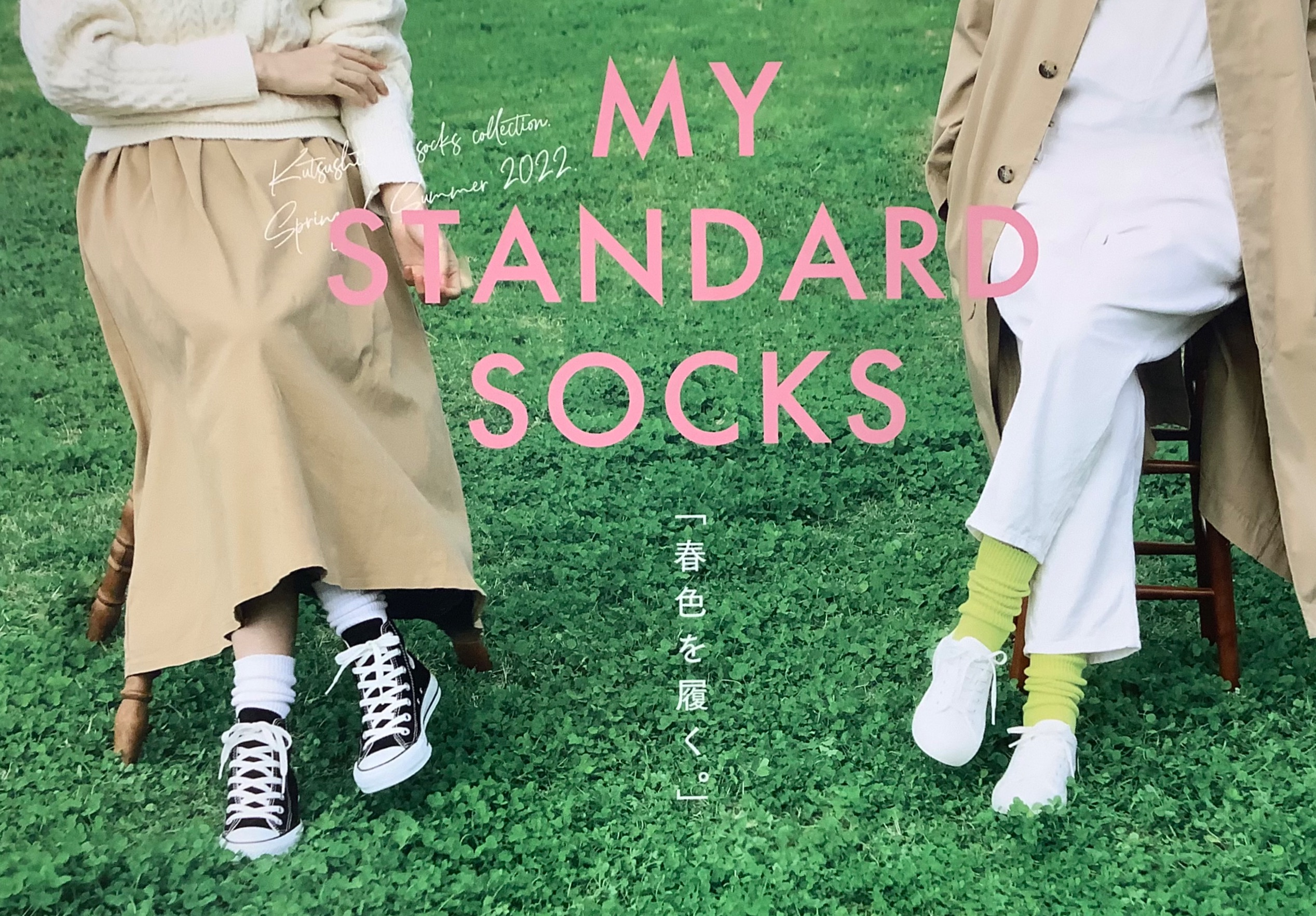 春色を履く」 | ショップブログ | 日吉東急アベニュー