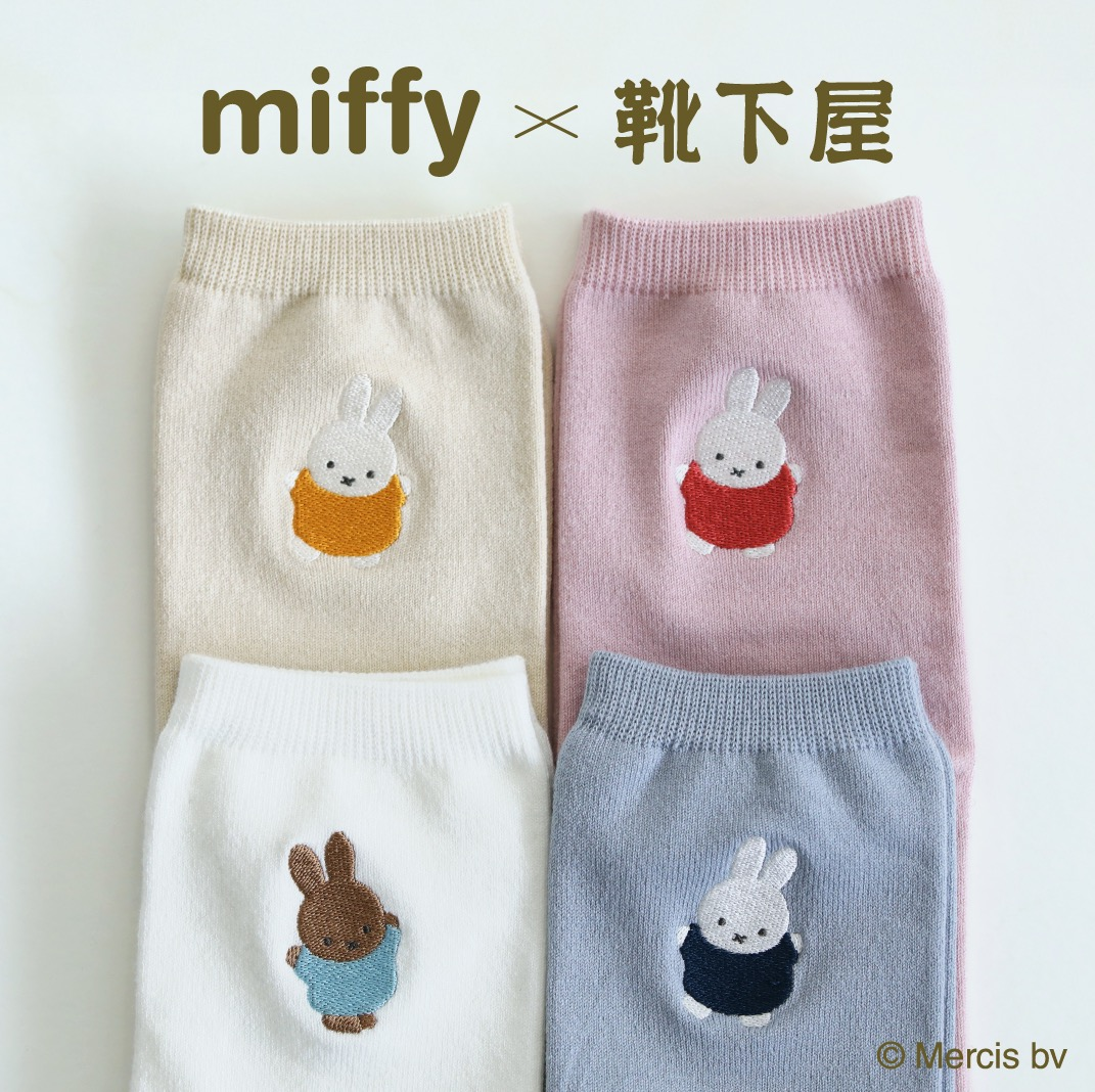 miffy × kutsushitaya 】11月11日本日コラボ靴下発売🐰🌼 | ショップブログ | 日吉東急アベニュー