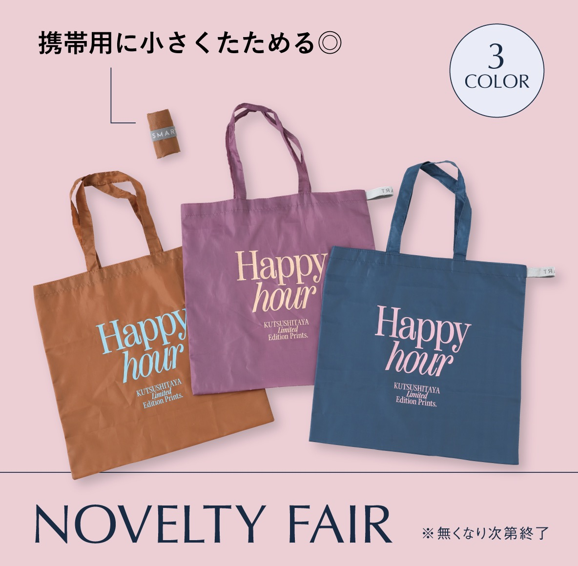 GWノベルティフェア開催中🎈 | ショップブログ | 日吉東急アベニュー