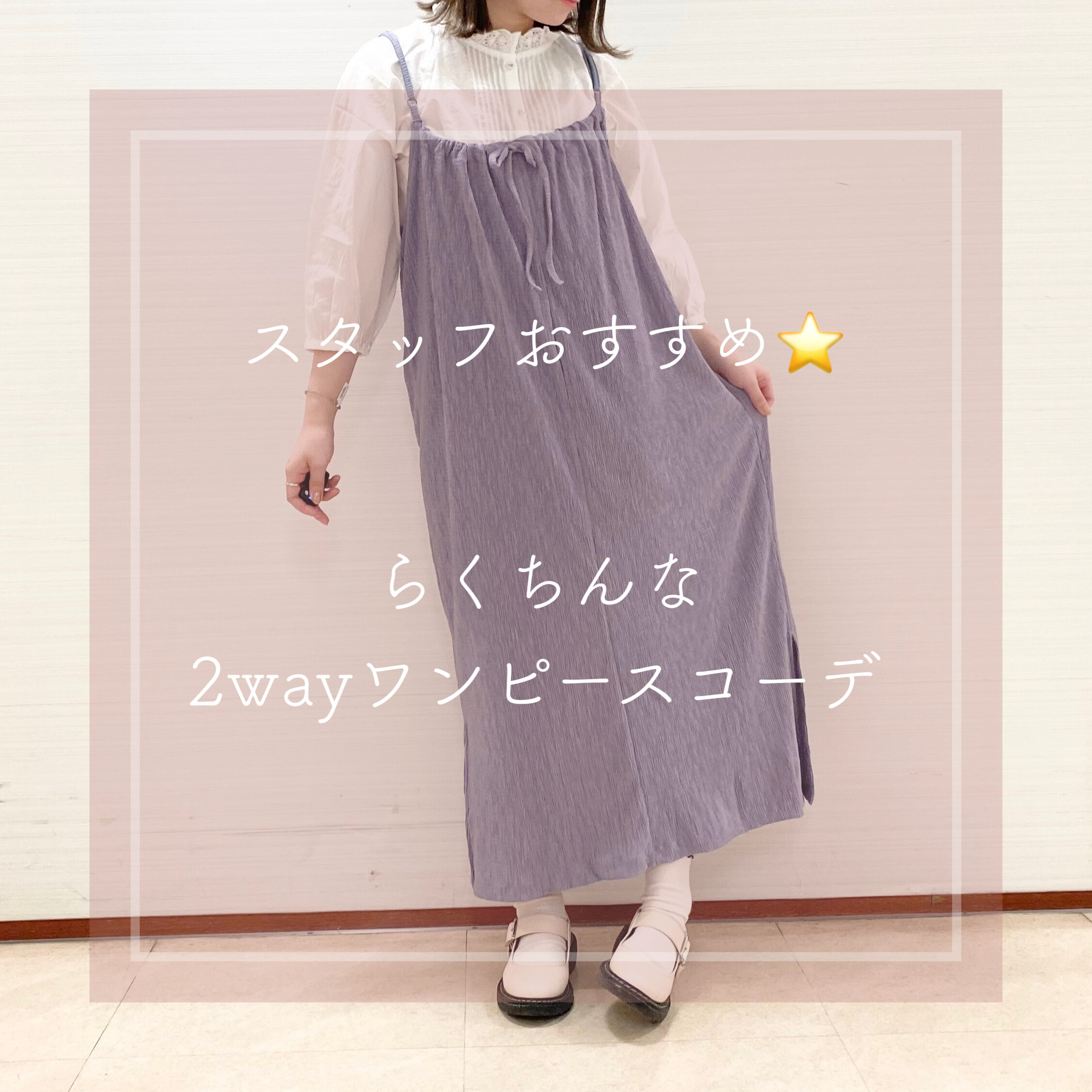 2wayワンピースコーデ さわやかなカラーで夏らしく ショップブログ 日吉東急アベニュー