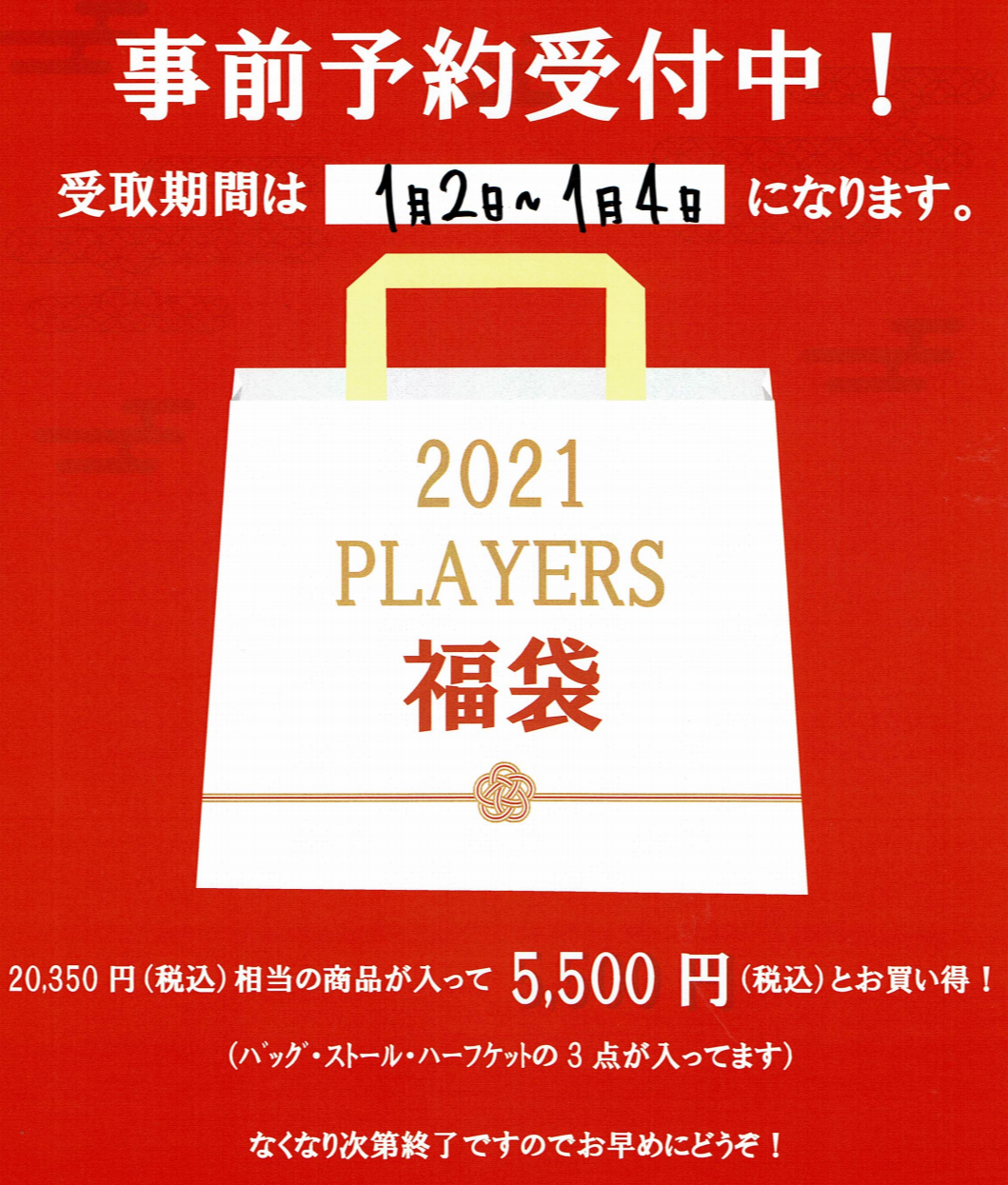 年の初めのお楽しみ ショップブログ 日吉東急アベニュー 年の初めのお楽しみ ショップブログ 日吉東急アベニュー