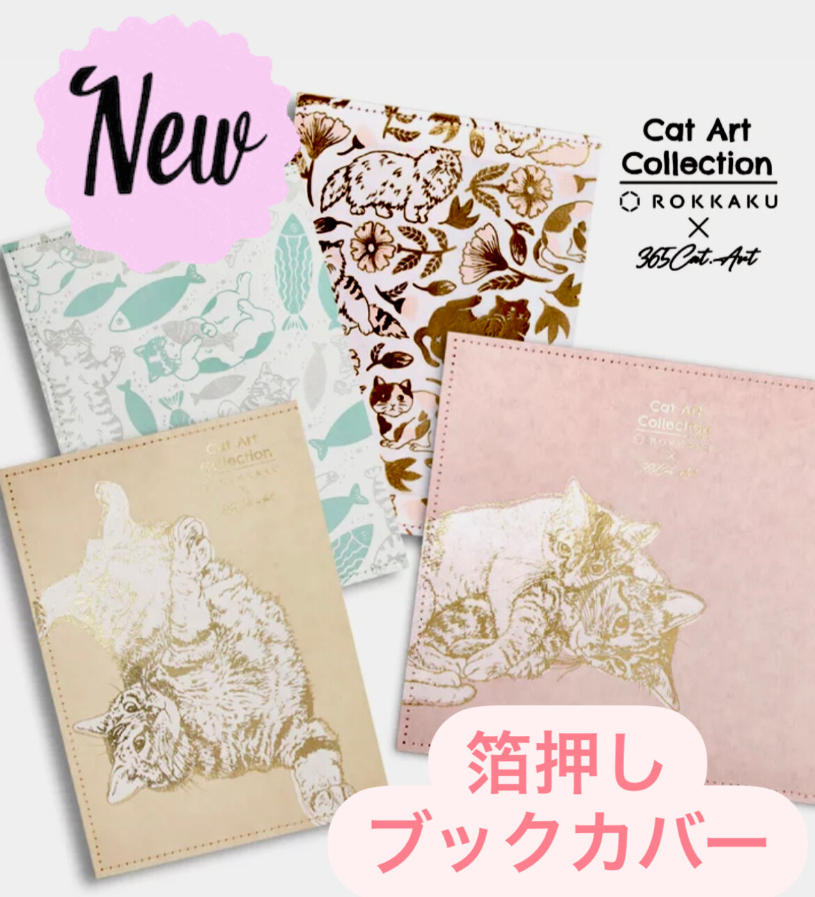 猫🩷さんのための「ブックカバー」 | ショップブログ | 日吉東急アベニュー