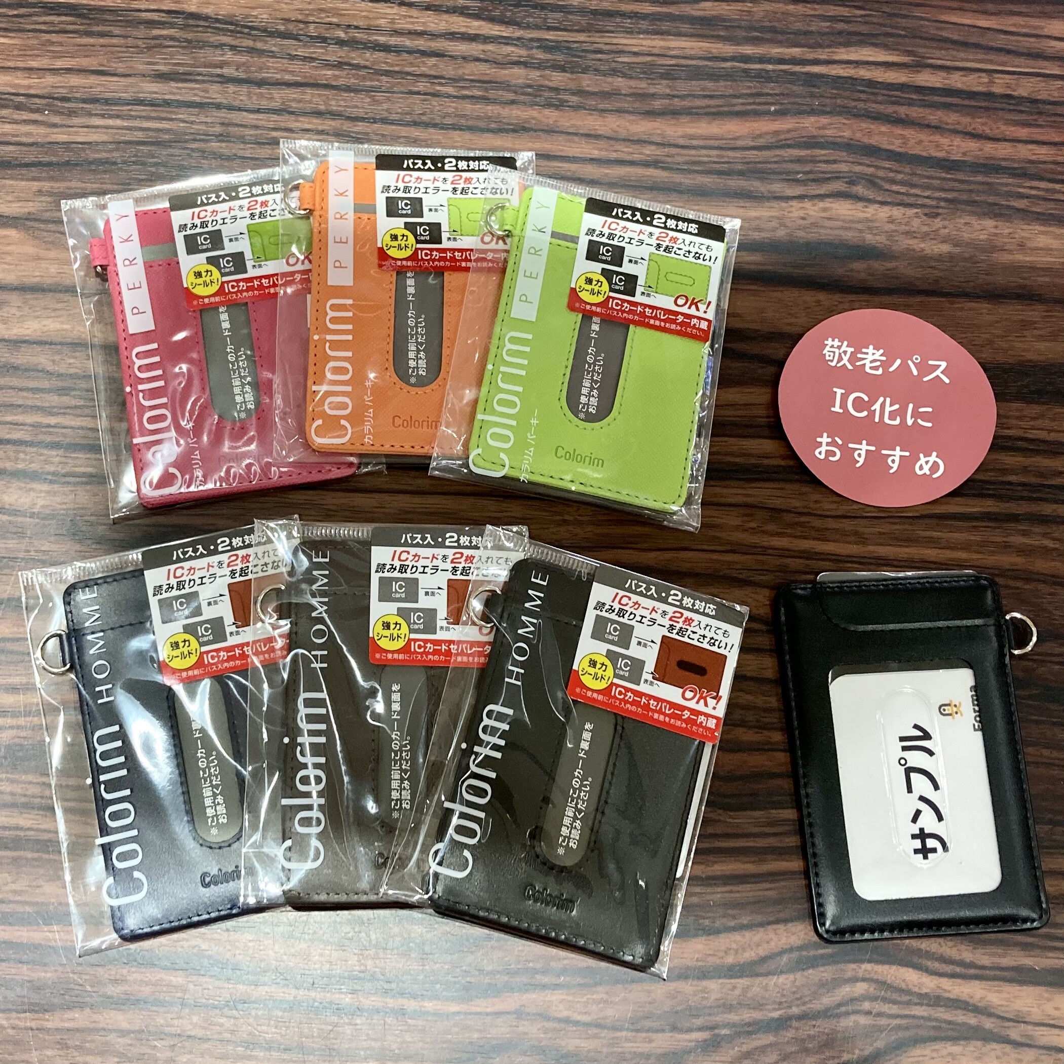 新作モデル 🚌敬老パスのIC化に！🚌 | ショップブログ | 日吉東急アベニュー その他