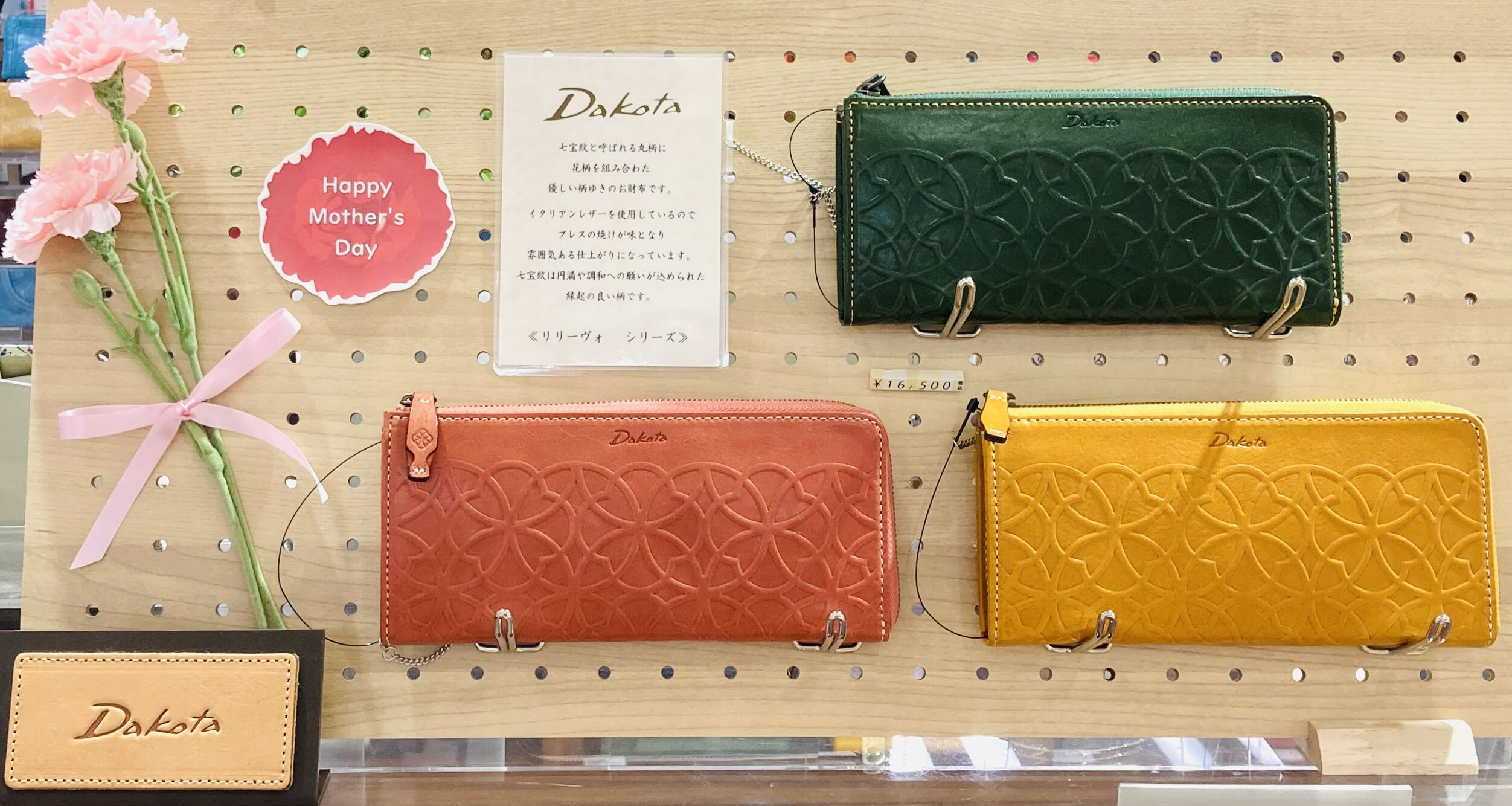 母の日の贈り物に♪ ダコタのお財布👛 | ショップブログ | 日吉東急