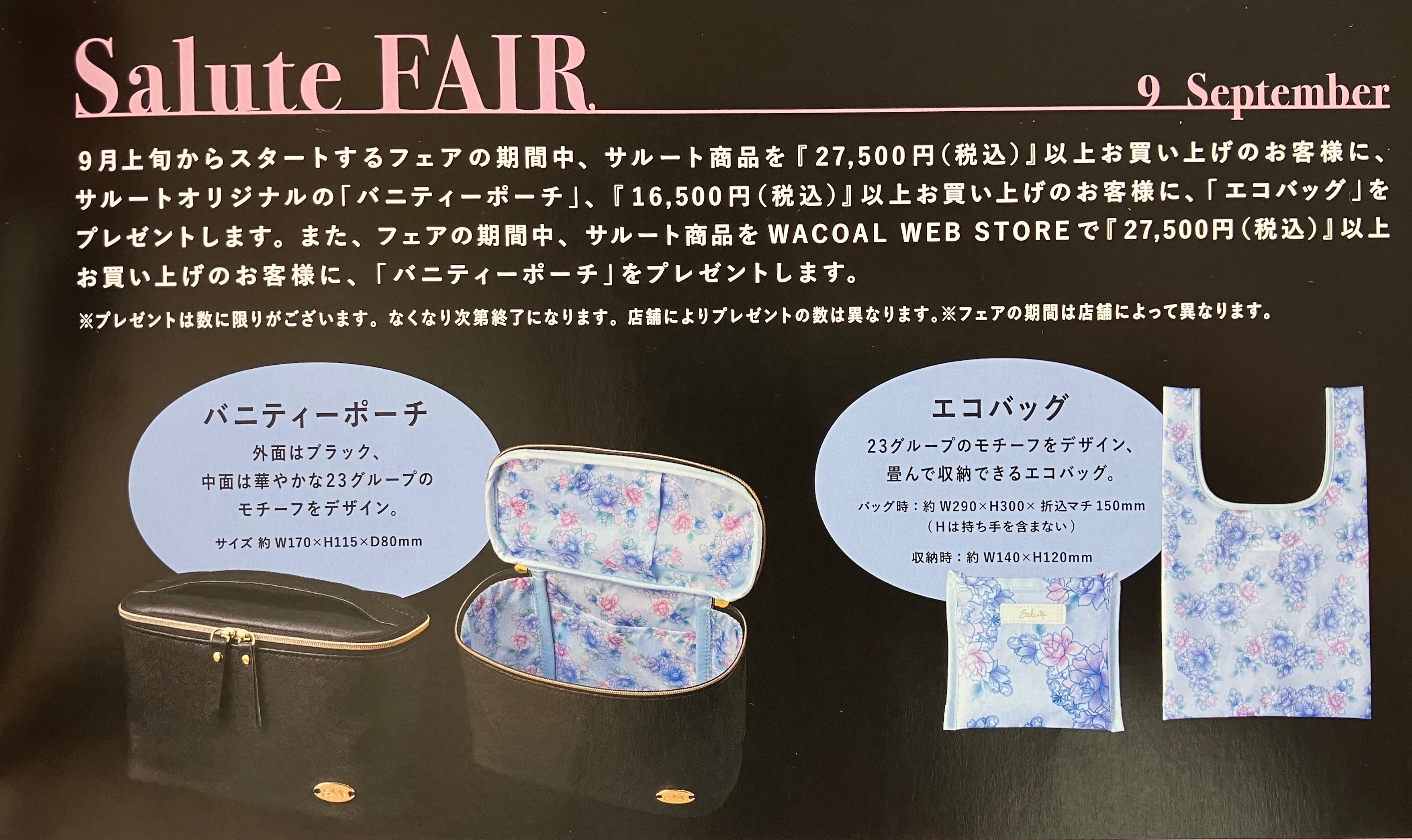 サルートフェア🌹】サルートお買い上げの方に、ポーチorエコバッグ