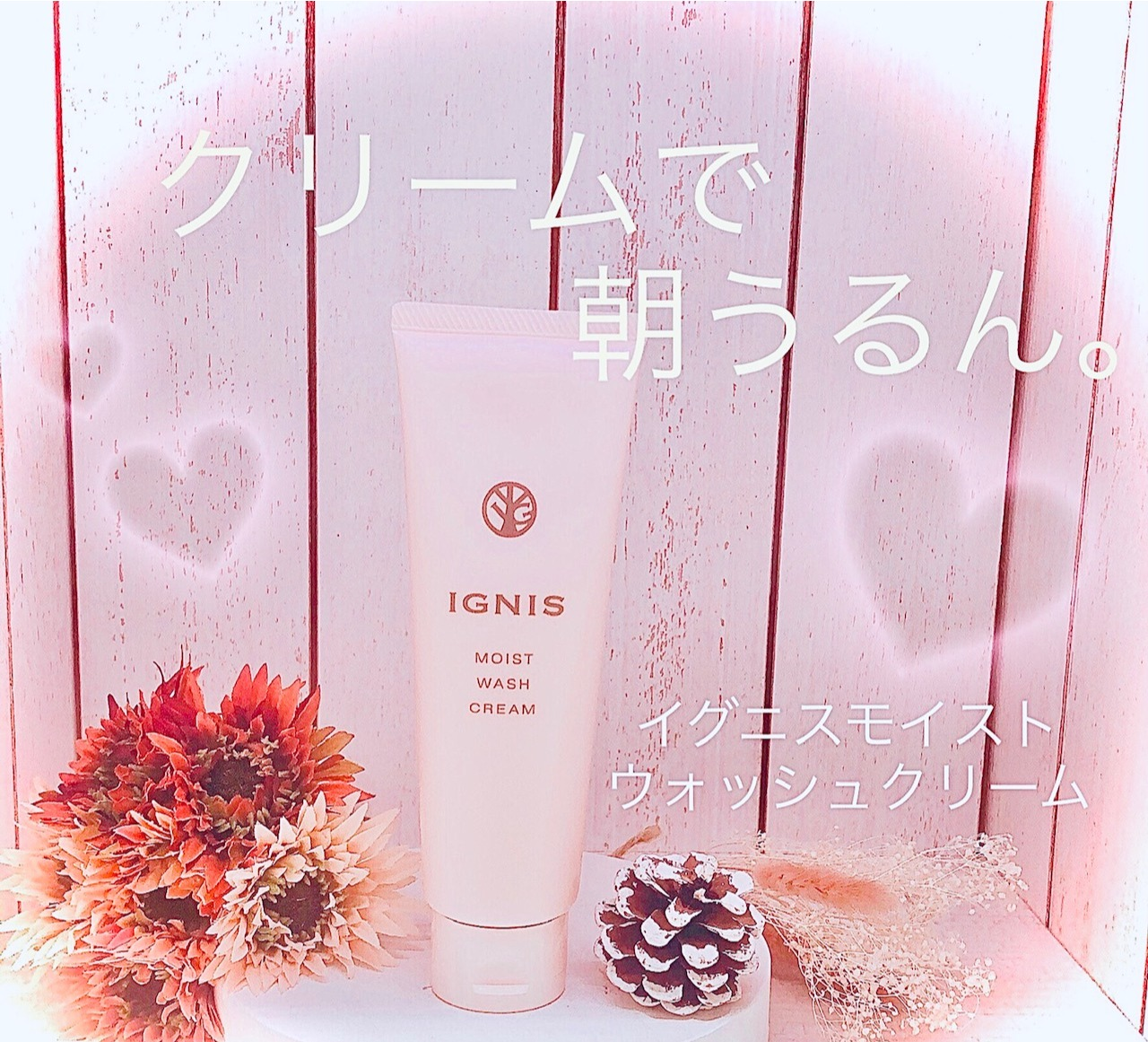 秋美肌♡泡立てないクリーム洗顔♡ | ショップブログ | 日吉東急アベニュー