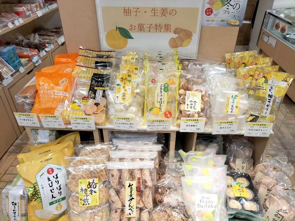 柚子・生姜のお菓子特集 | ショップブログ | 日吉東急アベニュー