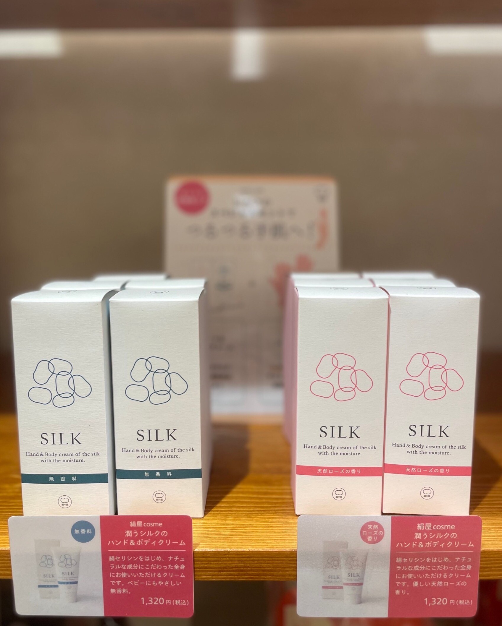 絹屋『潤うシルクのハンド&ボディクリーム』 | ショップブログ | 日吉