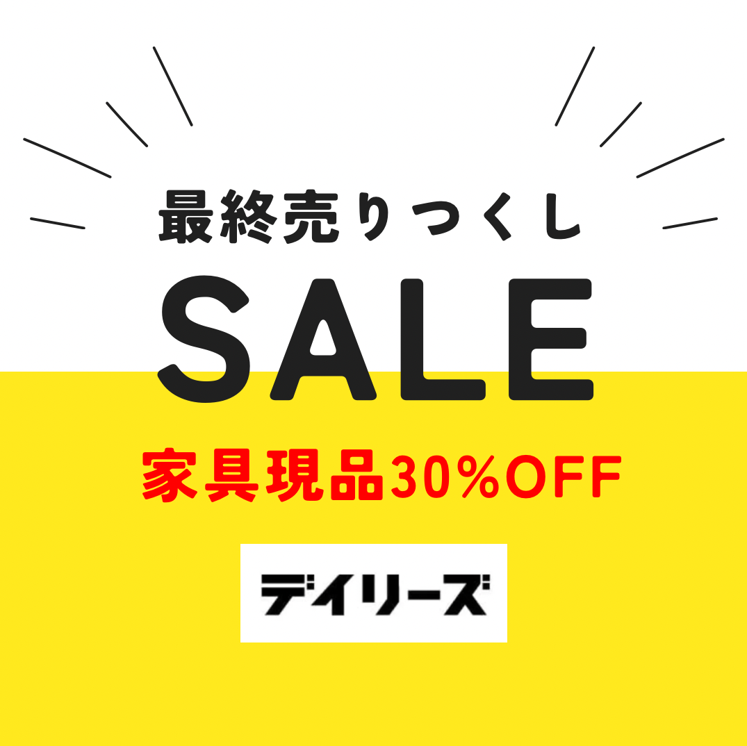 【70%off】定価71,500円 1月6日〜1月13日 最終セール 閉店セール開催中！ | ららぽーと海老名
