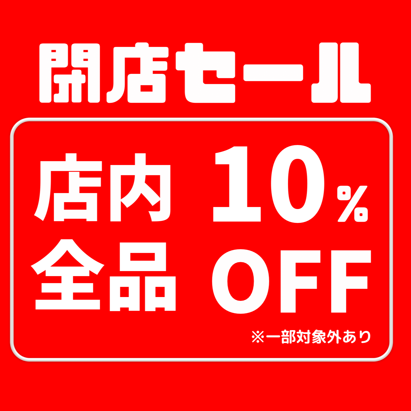 本日雑貨屋、閉店セールします。 5d4c0658.png