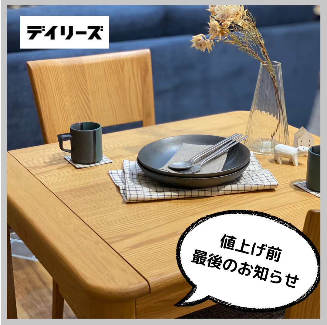 定期入れの 明日から値上げ！】人気の伸長式ダイニングテーブル | ショップ ダイニングテーブル