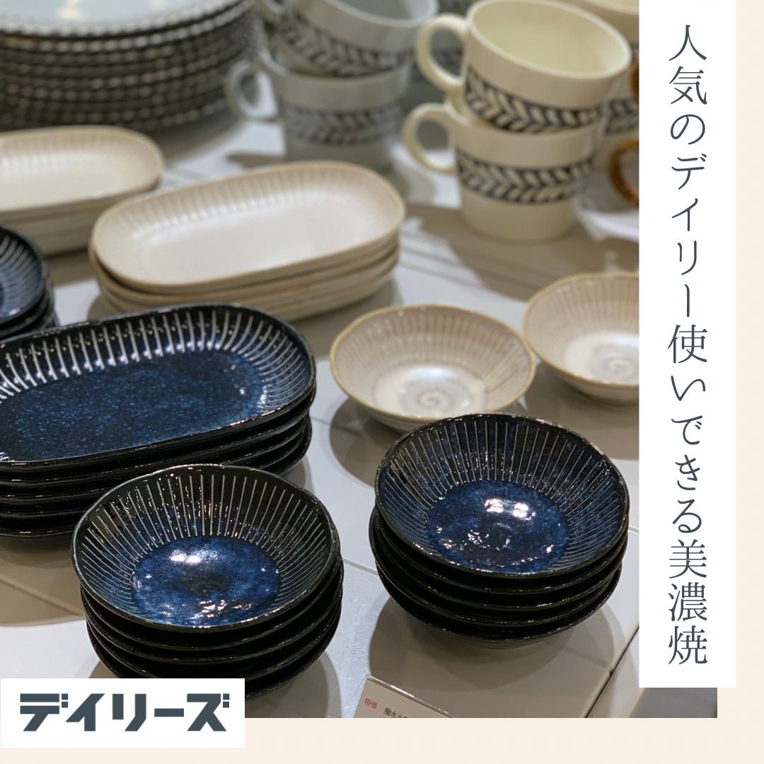 想像を超えての 美濃焼 撥水十草シリーズが残りわずかです、、 | ショップブログ 食器
