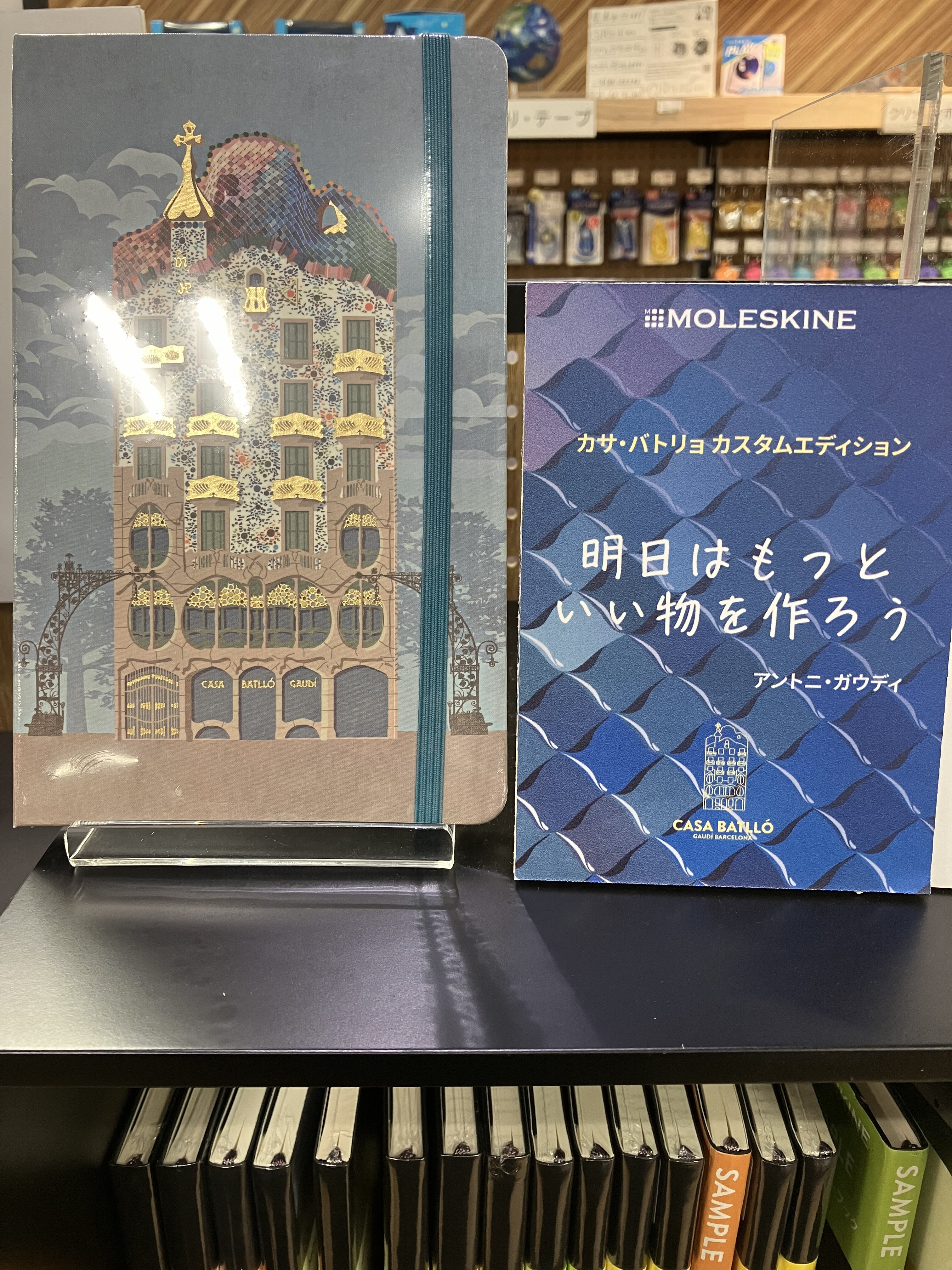 ノート】モレスキン✖カサ・バトリョ コラボ | ショップブログ | 東急