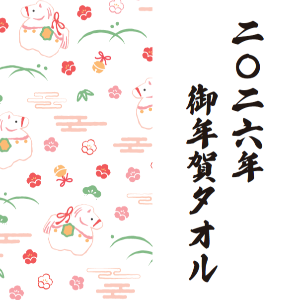 数量限定！御年賀タオル🌸 | ショップブログ | 日吉東急アベニュー