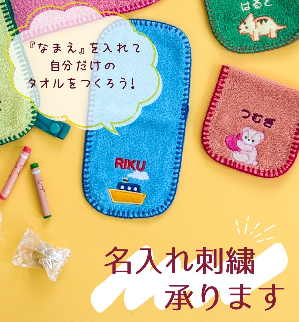 名入れ刺繍サービス | ショップブログ | 日吉東急アベニュー
