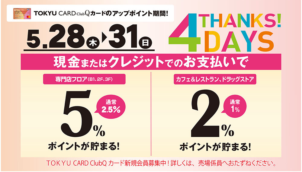 THANKS!4DAYS　2026.05