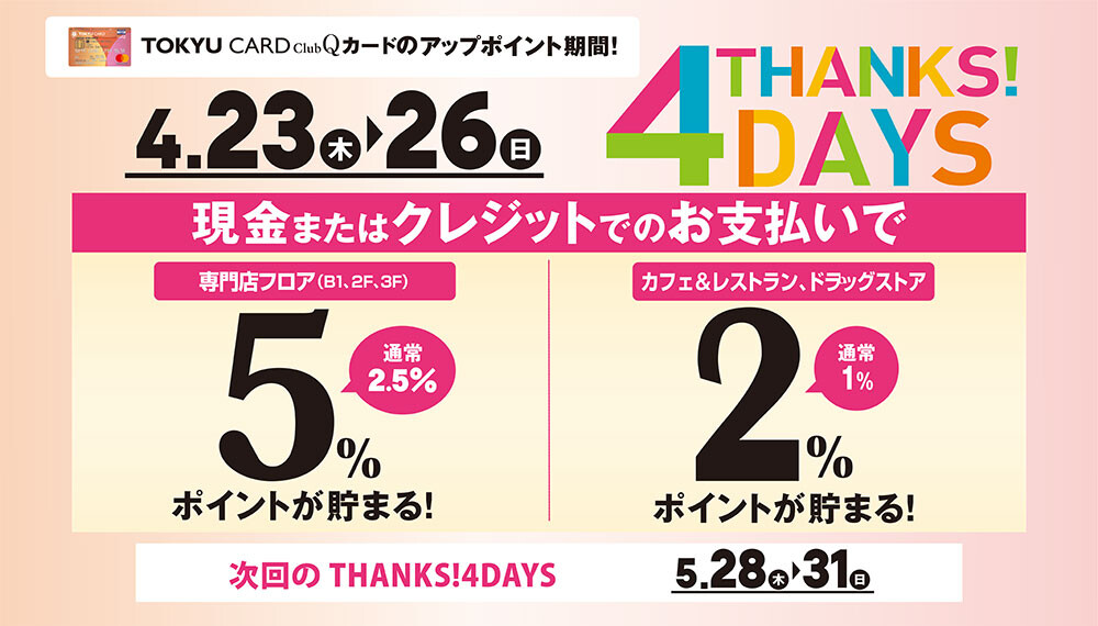 THANKS!4DAYS　2026.04