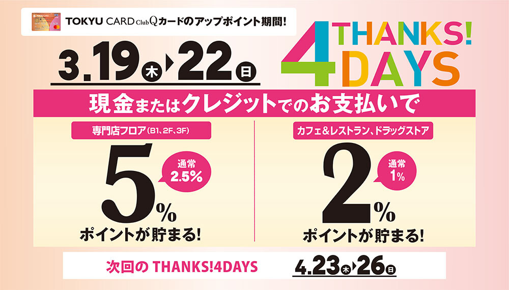 THANKS!4DAYS 2026.03