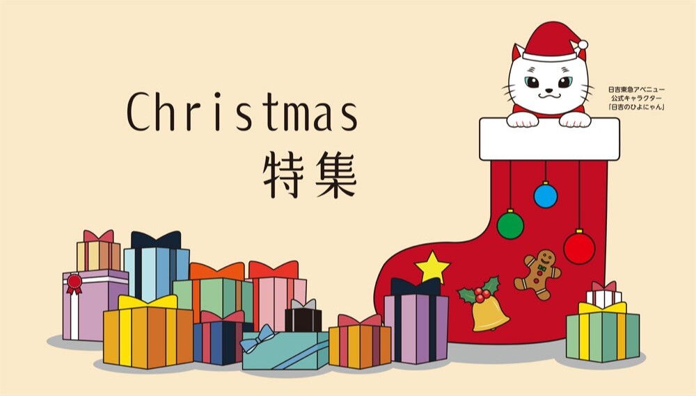 クリスマス特集