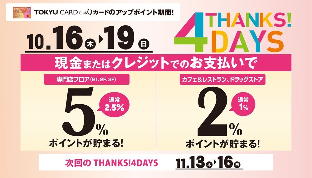 THANKS!4DAYS 2025.10