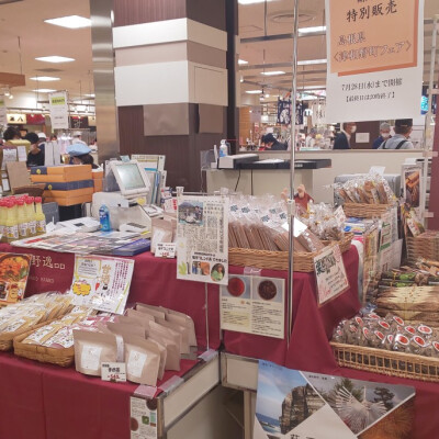 島根県 津和野町フェア