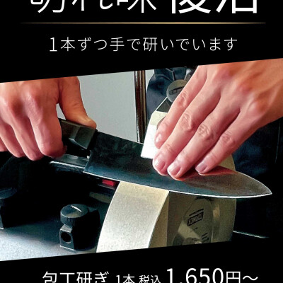 切れ味復活！包丁研ぎサービスをはじめました！