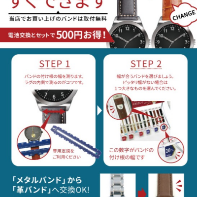 時計のバンド交換もお任せ下さい！