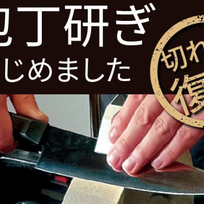 包丁研ぎサービス好調です！