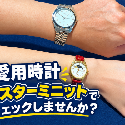 時計電池交換承れます。