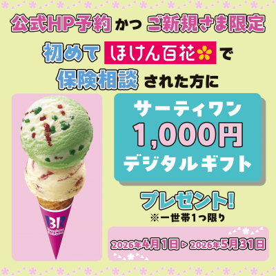 ～はじめてご相談される方へ～　お得なキャンペーンのお知らせです！