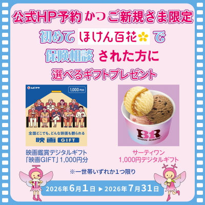 ～はじめてご相談される方へ～　お得なキャンペーンのお知らせです！