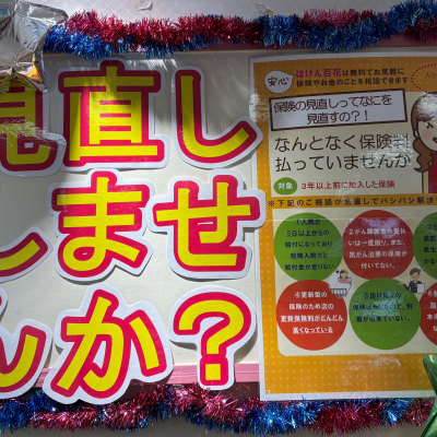 【ほけん百花】ご相談キャンペーンお知らせ🌷