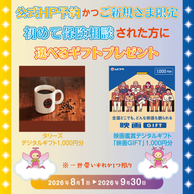 ～はじめてご相談される方へ～　お得なキャンペーンのお知らせです！