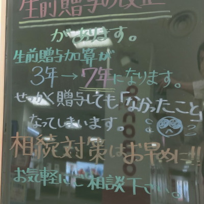 ＼生前贈与の改定／