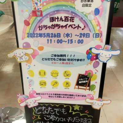 <<イベント開催中♪>>