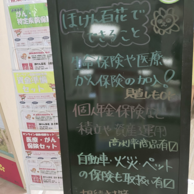 【ほけん百花でできること♪】