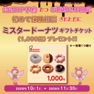 ～はじめてご相談される方へ～　お得なキャンペーンのお知らせです！