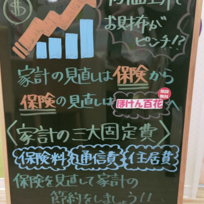 ＼固定費の見直し／