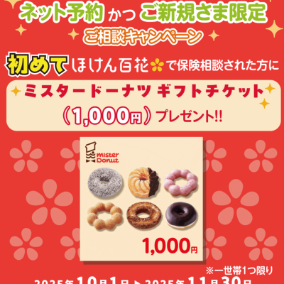 ～はじめてご相談される方へ～　お得なキャンペーンのお知らせです！
