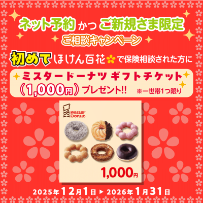 ～はじめてご相談される方へ～　お得なお知らせです✨