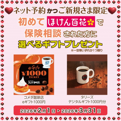 お得なキャンペーンのお知らせです♪