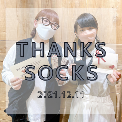 １２月１１日限定 直角靴下プレゼント！