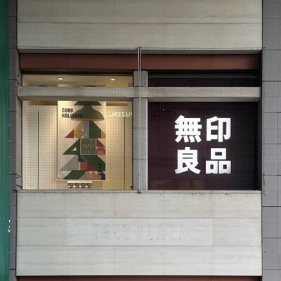 年末年始営業時間のお知らせ