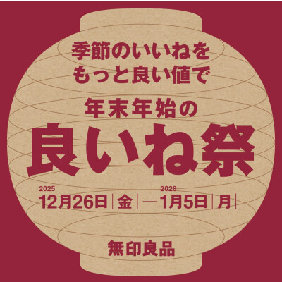 今週末より「良いね祭」開催します！