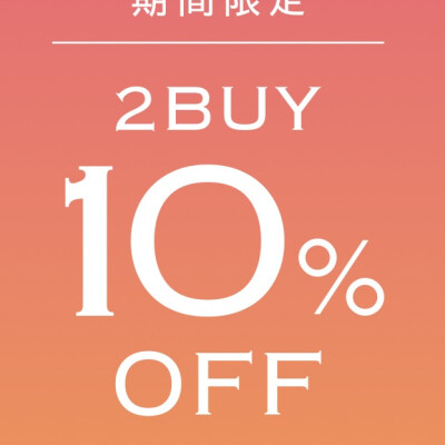 🛍️オンワードメンバーズ限定！🛍️ 当日入会OK🛍️2BUY10%OFF開催！ 1/10(金)-1/13(月祝)