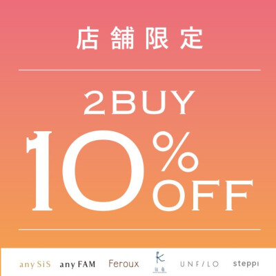 🏝️海の日＆夏休み特別企画🏖️   ☀️7/18(金)-7/27(日)☀️ 🉐2BUY  10%OFF🉐
