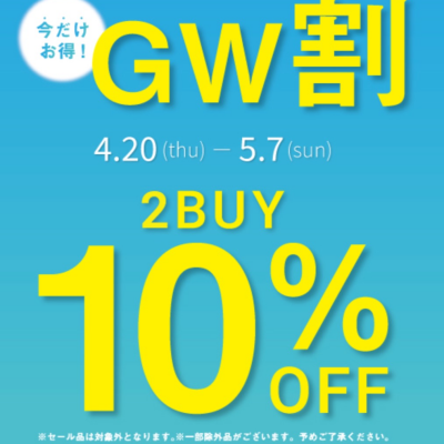 GW割　2buy10%off 開催中